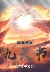 Book of Nine Heavens That Covers the Sky