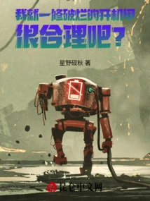 Is it Reasonable for Me to Repair the Broken Starting Mecha?