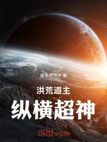 The Taoist Lord of the Great Desolation is Zongheng Super God