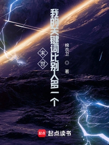 The End of the World: I Have One More Keyword Than Others