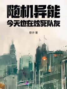 Random Ability: I Am Also Dazzling My Teammates Today