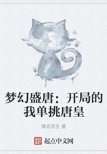 Fantasy of the Tang Dynasty: I Challenged the Emperor of Tang Dynasty in the Beginning