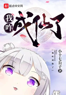 How Did I Become an Immortal?