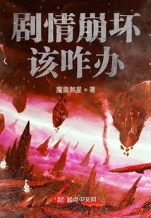 What to Do If the Plot Collapses