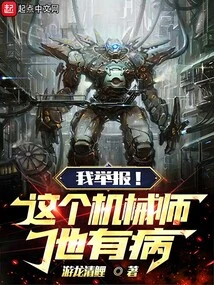 I Report It! This Mechanic is Sick!