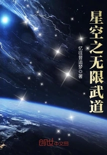 Infinite Martial Arts in the Starry Sky