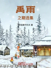 Selected Works of Yu Yu's Period