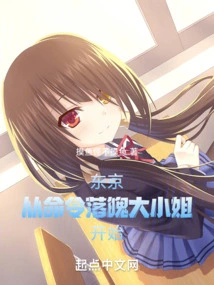 Tokyo: Start by Ordering the Down-and-out Young Lady