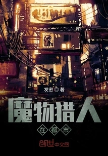 Monster Hunter in the City