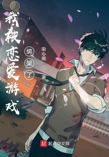 I Was Kidnapped by the Love Game