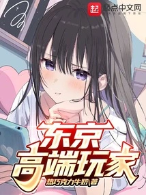 Tokyo High-end Players