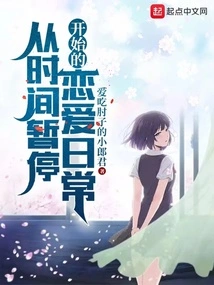 The Daily Routine of Love That Begins When Time is Suspended