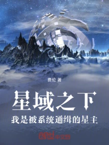 Under the Star Territory: I Am the Star Master Wanted by the System