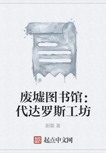 Ruined Library: the Workshop of Daedalus