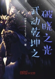 The Light of Dawn in Wu Dong Qian Kun