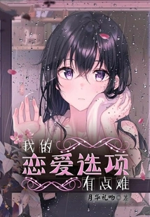 My Relationship Options Are a Bit Difficult