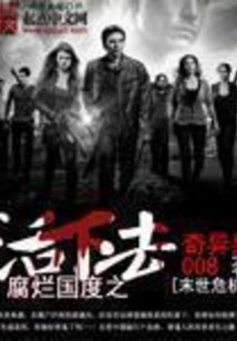 State of Decay: Survive