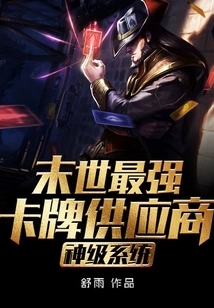 The Most Powerful Card Supplier in the End of the World for God-level Systems