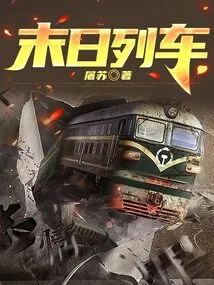 Doomsday Train