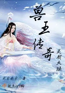 Beast King Legend Spiritual Contract Continent