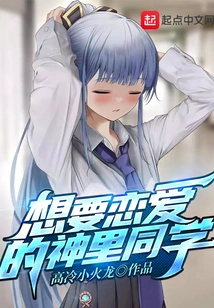 Kamisato-kun Who Wants to Fall in Love