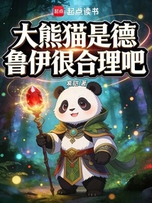 It Makes Sense That the Giant Panda is a Druid, Right?