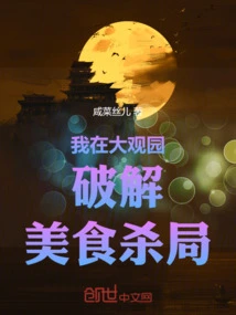 I Solved the Food Murder Game in Grand View Garden