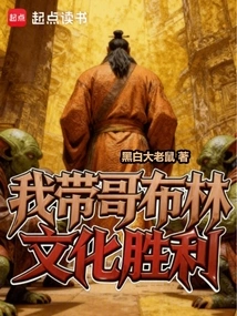 I Will Lead Goblin Culture to Victory