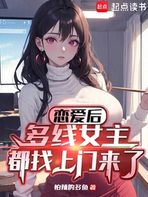 After Falling in Love, Many Heroines Came to Visit Me