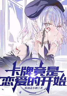 Cards Are Actually the Beginning of Love