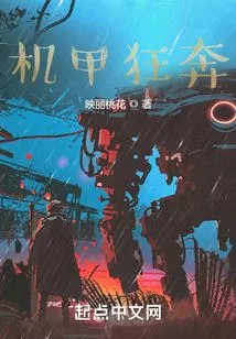 Mecha Running Wildly