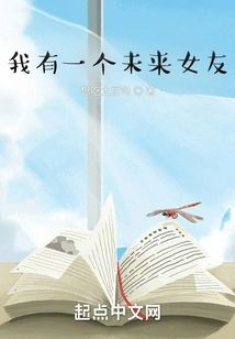 I Have a Future Girlfriend!