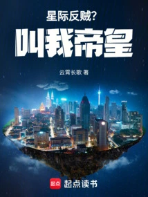 Interstellar Rebel? Call Me Emperor!