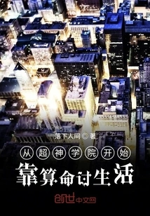 Starting from the Xiongbing Company, I Started to Rely on Fortune Telling to Make a Living