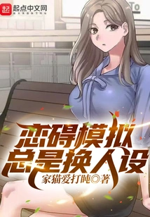 Love Obstacle Simulation Always Changes Characters