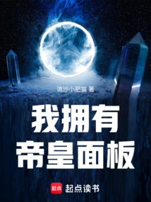 I Own the Emperor Panel