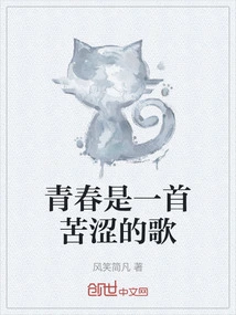 Youth is a Bitter Song