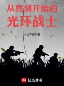 Halo Warrior Starting from Bright Sword