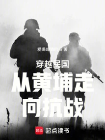 Traveling Through the Republic of China from Huangpu to the Anti-japanese War