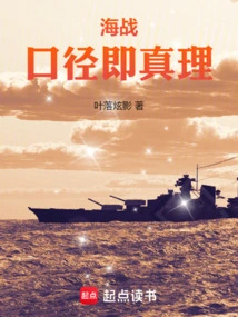 Naval War: Caliber is Truth