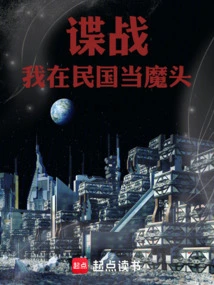 Spy War: I Was a Devil in the Republic of China