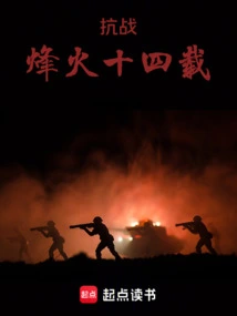 The War of Resistance: Fourteen Years of War