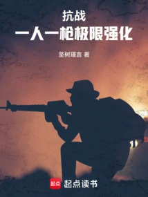 War of Resistance: One Person, One Gun, Extreme Enhancement