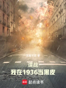 Spy: I Was a Gangster in 1936