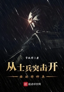 Special Forces Starting from Soldier Assault