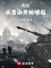 Bright Sword: Rising from the Snowy Mountains