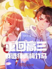 Returning to My Senior Year of High School, I Choose My Childhood Sweetheart