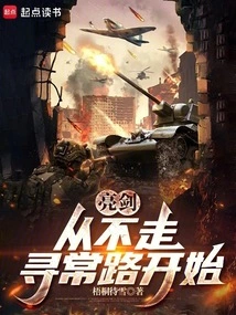 Bright Sword, Fight from Northwest Shanxi to Changjin Lake