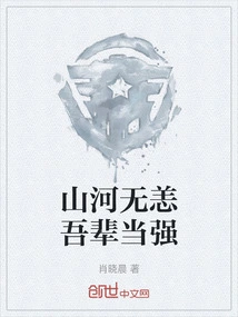 As Long as the Mountains and Rivers Are Safe, We Will Be Strong