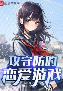 Offensive and Defensive Love Game